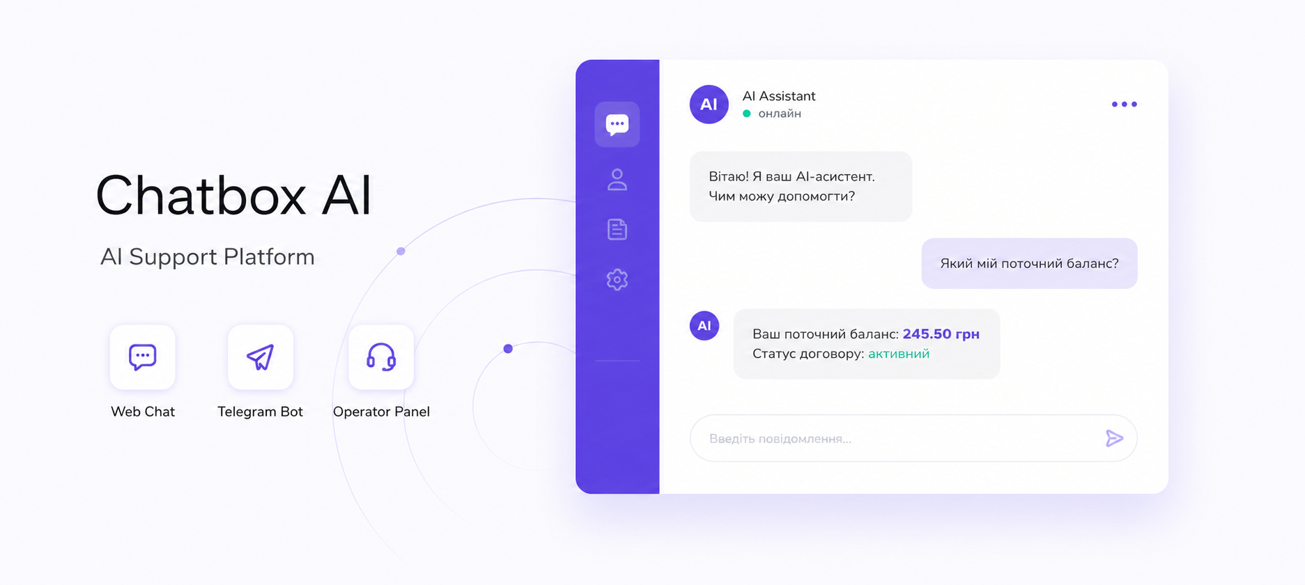 Chatbox AI - платформа підтримки клієнтів