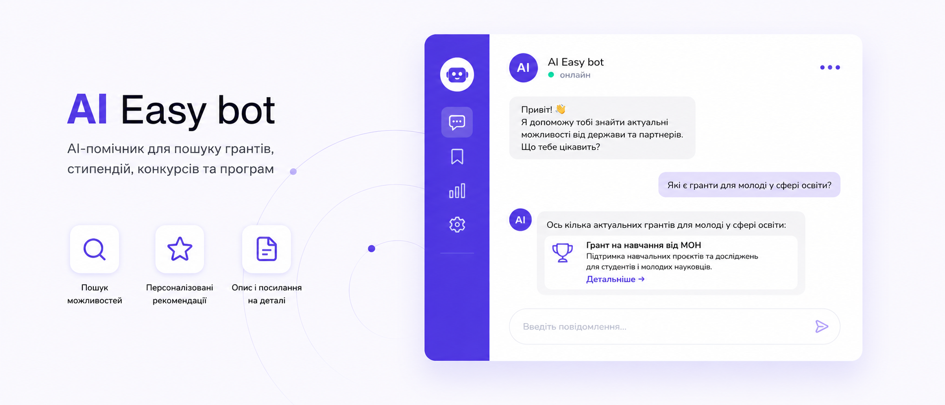 Easy Bot AI - бот для пошуку можливостей